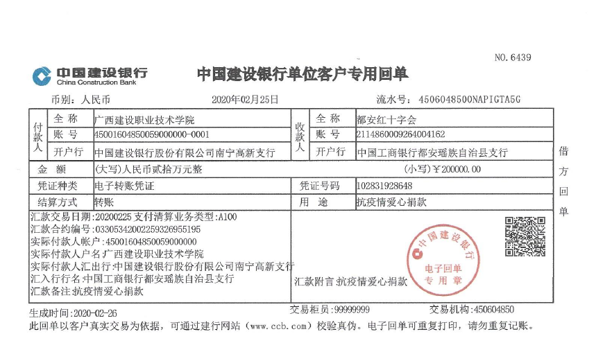 爱心捐款转账回执单